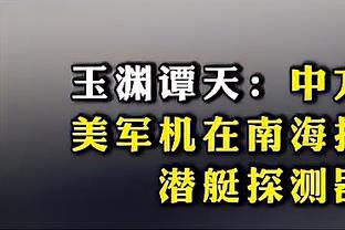 ESPN专家点评杨瀚森：球探看完比赛有些失望 CBA水平下降太多？